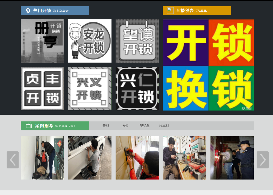 红星黔西南开锁网门户网站